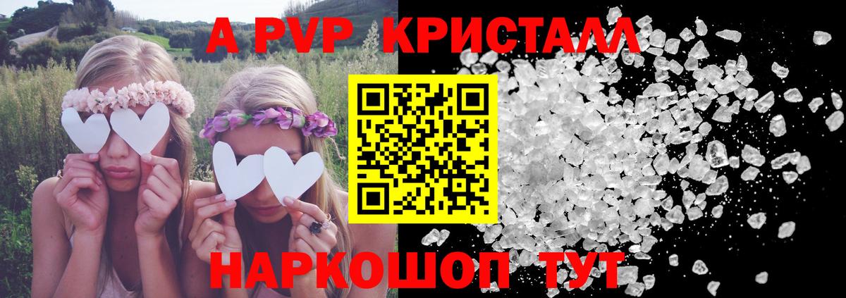 Альфа ПВП Соль Краснокаменск