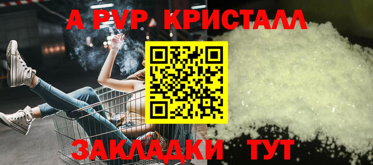 Краснокаменск  А ПВП кристаллы  Alpha-PVP кристаллы  где найти   Вход с VPN 