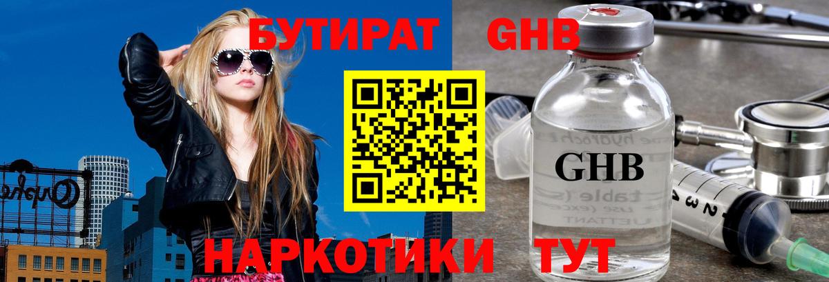 БУТИРАТ GHB Краснокаменск