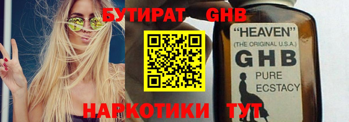 БУТИРАТ  БУТИРАТ 1.4BDO  Вход с VPN  Краснокаменск 