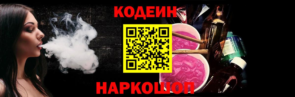 Краснокаменск  Codein напиток Lean (лин)  Вход с VPN  Кодеиновый сироп Lean напиток Lean (лин) 