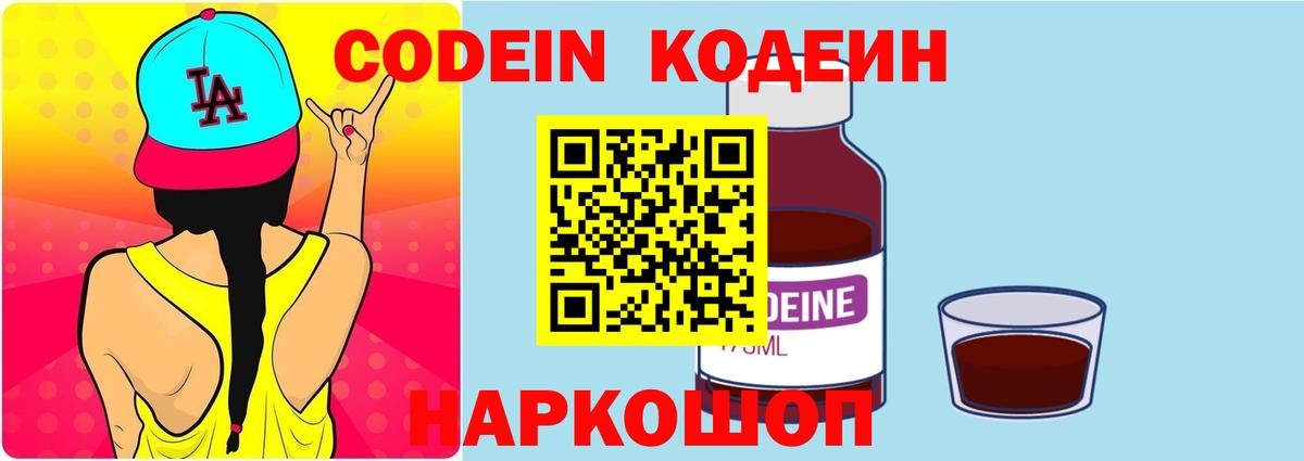 Кодеин напиток Lean (лин) Краснокаменск