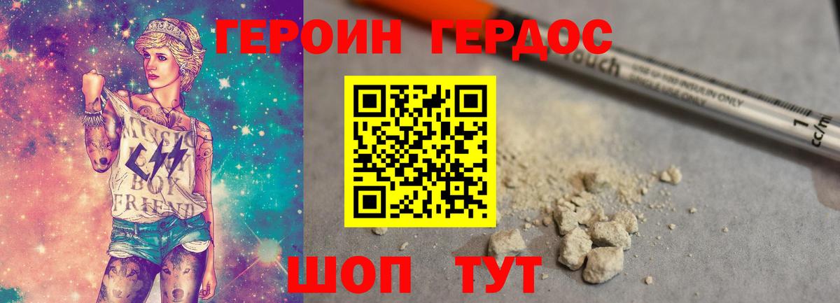 ГЕРОИН герыч Краснокаменск
