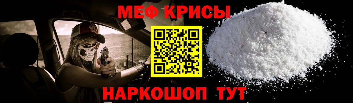 Мефедрон  Краснокаменск