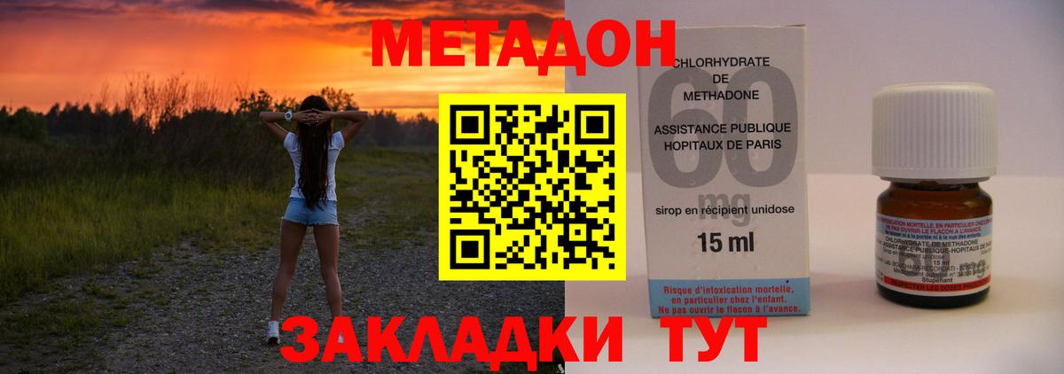 Метадон methadone Краснокаменск