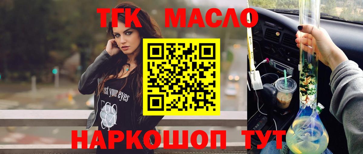 ТГК THC oil  Дистиллят ТГК концентрат  Вход с VPN  Краснокаменск 